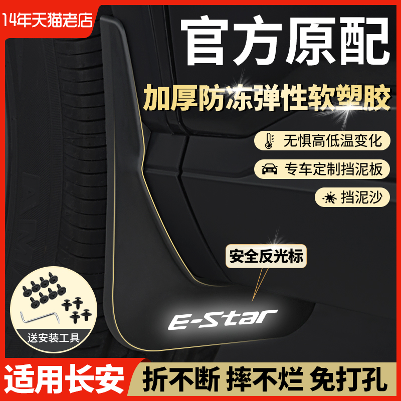 适用奔奔悦翔睿骋CC原厂挡泥板