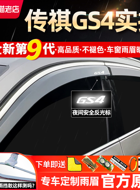 适用广汽传祺GS4plusGS8二代奇GS3GS5M6ProA挡雨板车窗雨眉晴雨挡