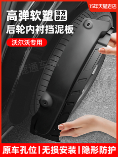 适用于25沃尔沃Xc60Xc90Xc40挡泥板S60S90Ex30前后轮衬挡泥板皮革