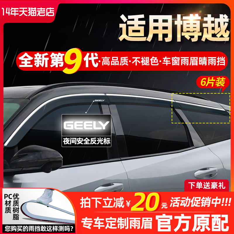 适用吉利博越cool缤越缤瑞豪越星越品改装饰挡雨板车窗雨眉晴雨挡