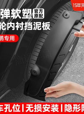 适用25款小鹏m03/G6/G9/P7挡泥板G3/P5/X9内衬原车厂前后轮挡泥皮