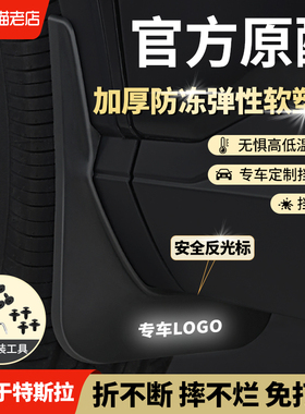 适用于特斯拉modelY专用model丫model3焕新3内衬原车厂前后挡泥板