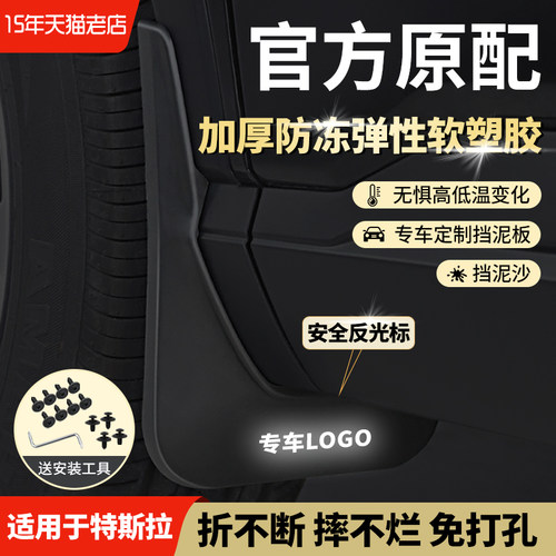 适用于特斯拉modely原车厂挡泥板
