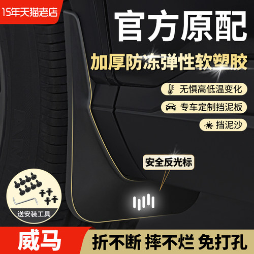 ex5前后轮内衬原车原厂挡泥板