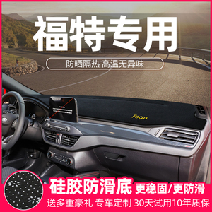 福特福克斯福睿斯翼虎翼博蒙迪欧遮阳改装饰中控仪表台避光防晒垫