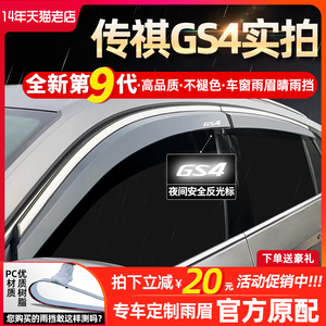 适用广汽传祺GS4plusGS8二代奇GS3GS5M6ProA挡雨板车窗雨眉晴雨挡