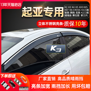 适用起亚K3智跑K2福瑞迪K5赛拉图狮跑改装饰挡雨板车窗雨眉晴雨挡