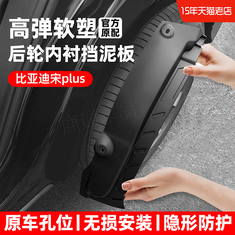 比亚迪宋挡泥板改装内衬挡泥板皮