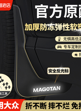 适用大众25款迈腾b8帕萨特CC与众06前后轮内衬原装原厂专用挡泥板