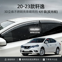 20-23 Sylphy [3D из нержавеющей стали Bright Strip 4 кусочки + отражатель] Расширенная/10-летняя гарантия (классика не фотографирует)