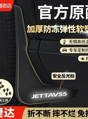 大众捷达VS5捷达VS7捷达VA312317款老款专用前后轮原装原厂挡泥板