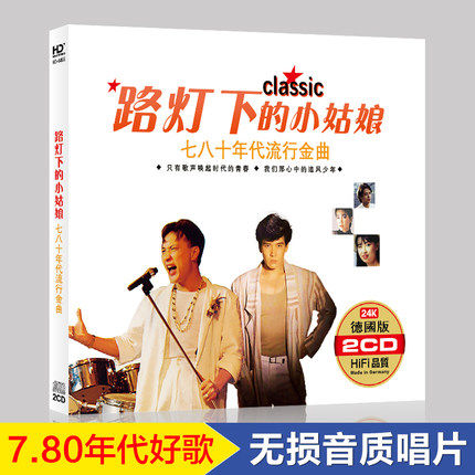 金曲年代cd价格 金曲年代cd图片 星期三 金曲年代cd价格 金曲年代cd图片 星期三