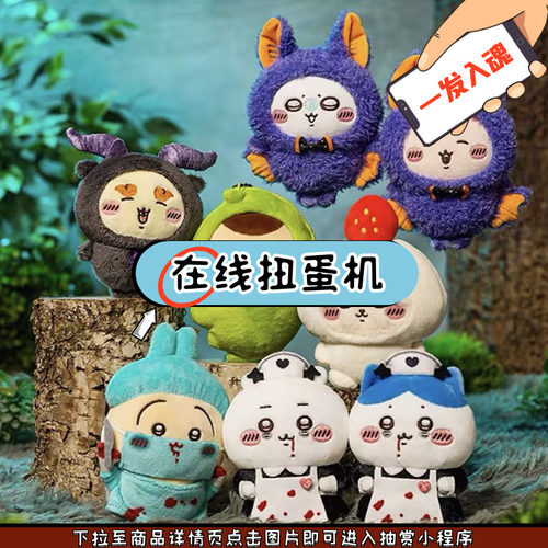 chiikawa26万圣节南瓜兔毛绒抽赏