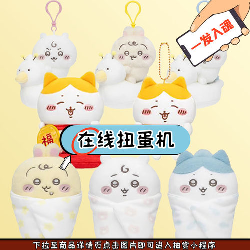chiikawa招财小八BABY毛绒一番赏