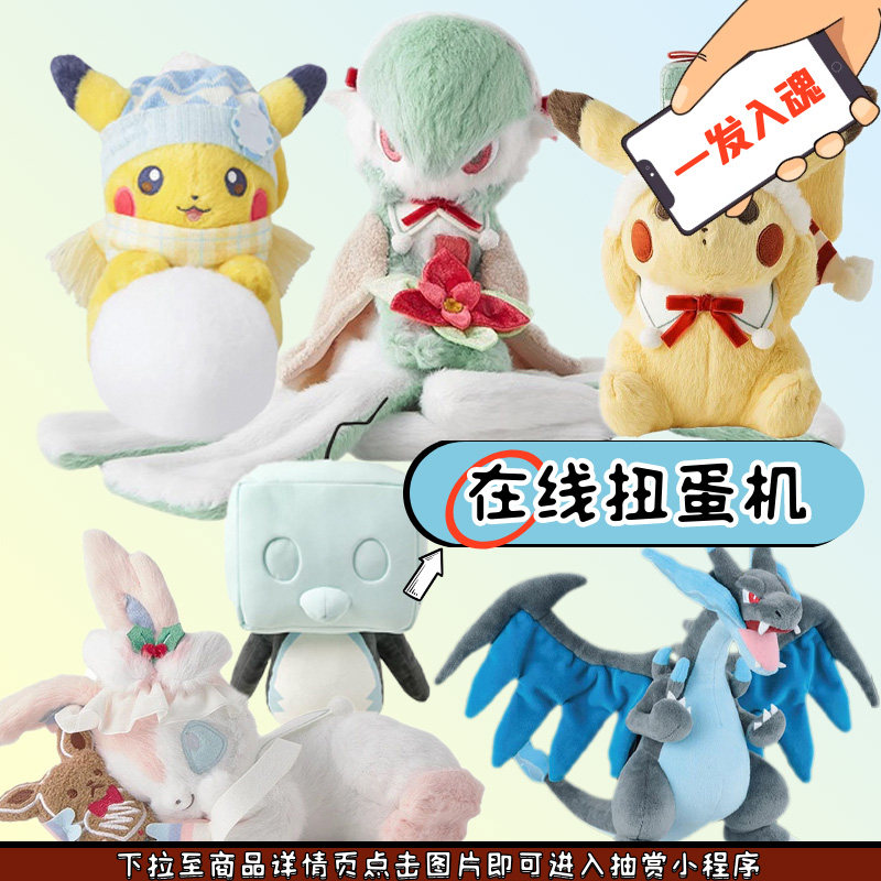 趣欧扭蛋机 宝可梦 25圣诞沙奈朵推雪球皮卡丘雪境幻梦周边一番赏,模玩/动漫/周边/娃圈三坑/桌游,潮玩盲盒,淘宝优惠券,粉丝福利购,淘宝优惠卷