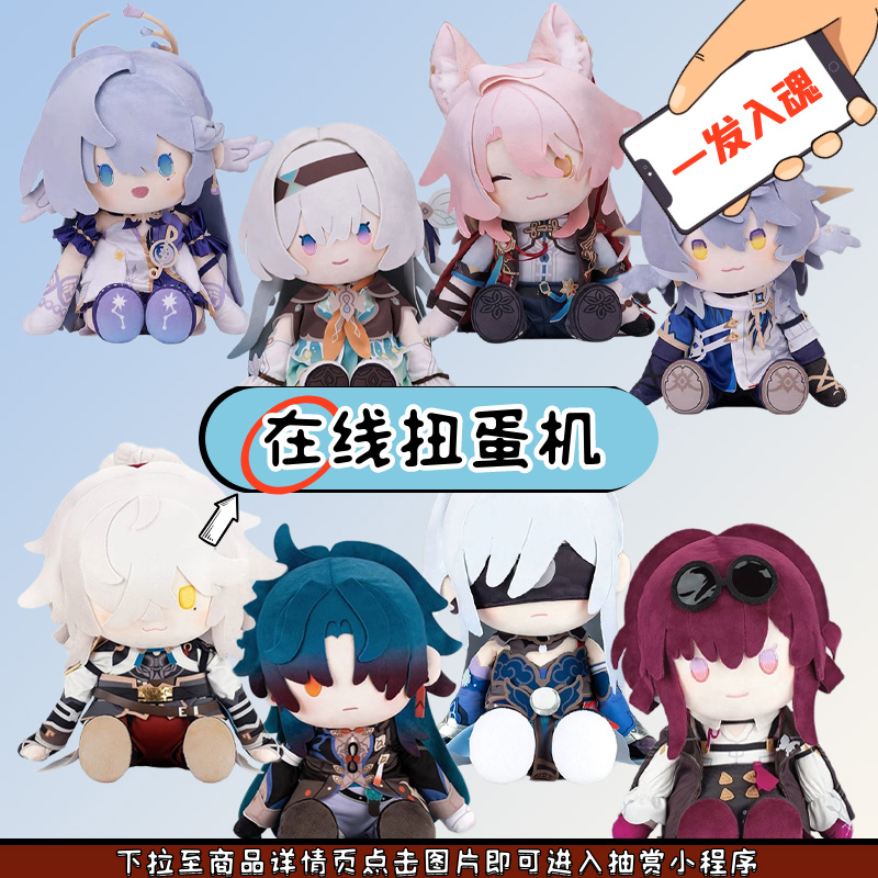 毛绒Q版娃娃福袋崩铁周边