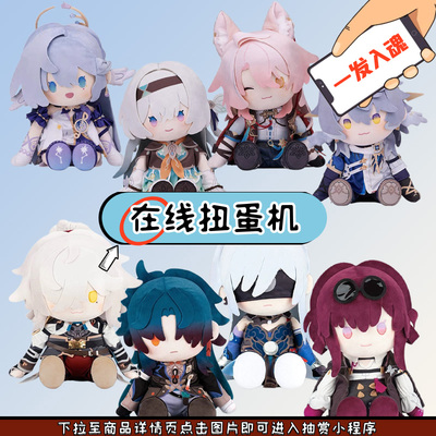 毛绒Q版娃娃福袋崩铁周边