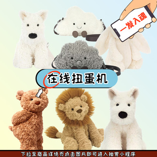 趣欧扭蛋机 Jelly Cat 乌云包 白云包线条小狗毛绒周边在线一番赏