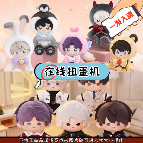 恋与深空绒绒排队毛绒周边一番赏