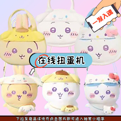 chiikawax三丽鸥联名毛绒一番赏