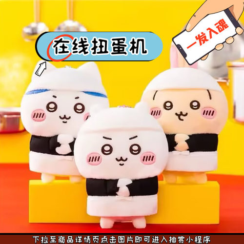 chiikawa豚骨拉面挂件玩偶一番赏