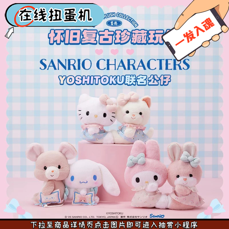 三丽鸥YOSHITOKU联名美乐蒂大脸