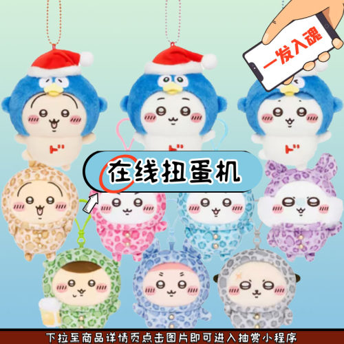 chiikawa唐吉可德联名周边一番赏