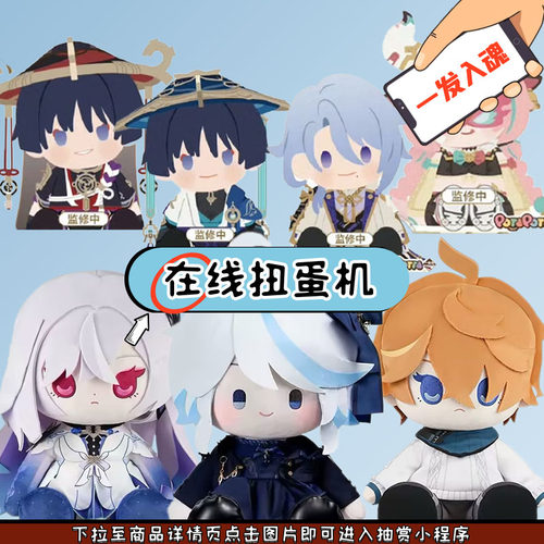 原神万代坐姿毛绒周边福袋一番赏