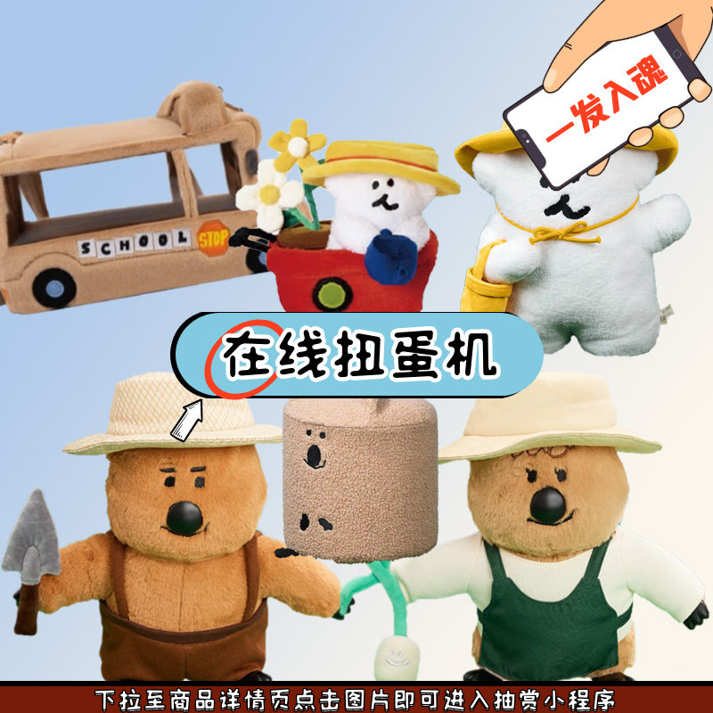 呆萌町校车包BOBO花车毛绒一番赏图片