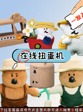 呆萌町校车包BOBO花车毛绒一番赏