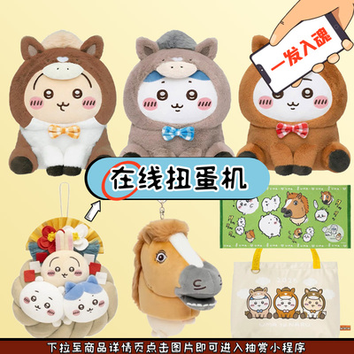 chiikawa马年2026福袋套头乌萨奇