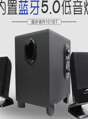 Edifier/漫步者 R101V R101BT蓝牙多媒体蓝牙音箱电脑音箱