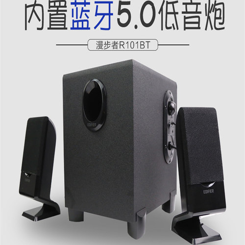 漫步者101VR101BT多媒体音响