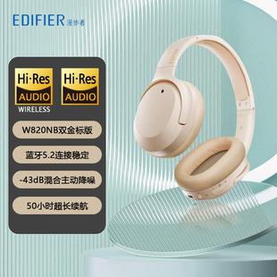 漫步者W820NB双金标版 主动降燥音耳机学习耳机 无线蓝牙耳机头戴式