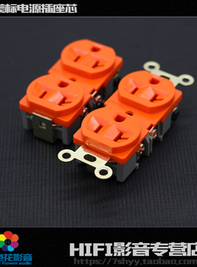 高级纯铜美标电源插座芯 橙色 发烧音响设计