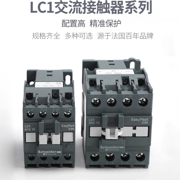 施耐德接触器D型正品