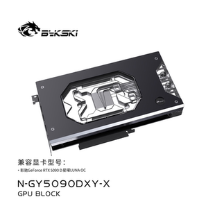 显卡水冷头 GALAXY Bykski 星耀LUNA GY5090DXY RTX5090D