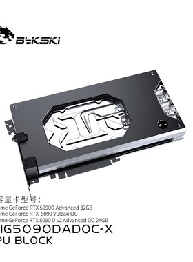 Bykski N-IG5090DADOC-X 显卡水冷头 适用于七彩虹5090D Advanced