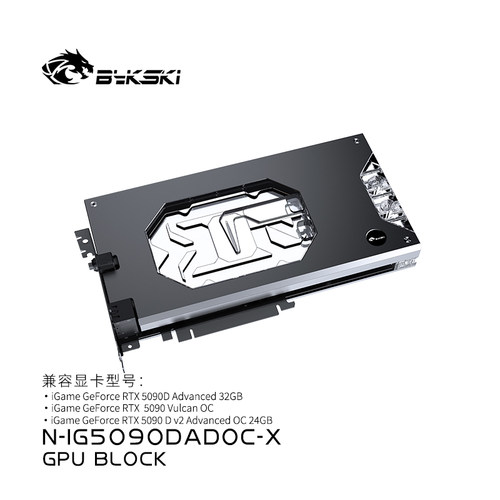 Bykski N-IG5090DADOC-X 显卡水冷头 适用于七彩虹5090D Advanced