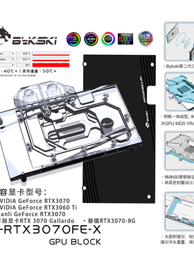 Bykski N-RTX3070FE-X NVIDIA 公版RTX 3070 显卡冷头 散热器