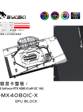 Bykski N-MX4080IC-X 显卡水冷头 铭瑄 RTX 4080 iCraft  OC 16G