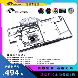 SP58PLAT 超白金 Bykski 显卡水冷头 蓝宝石RX580