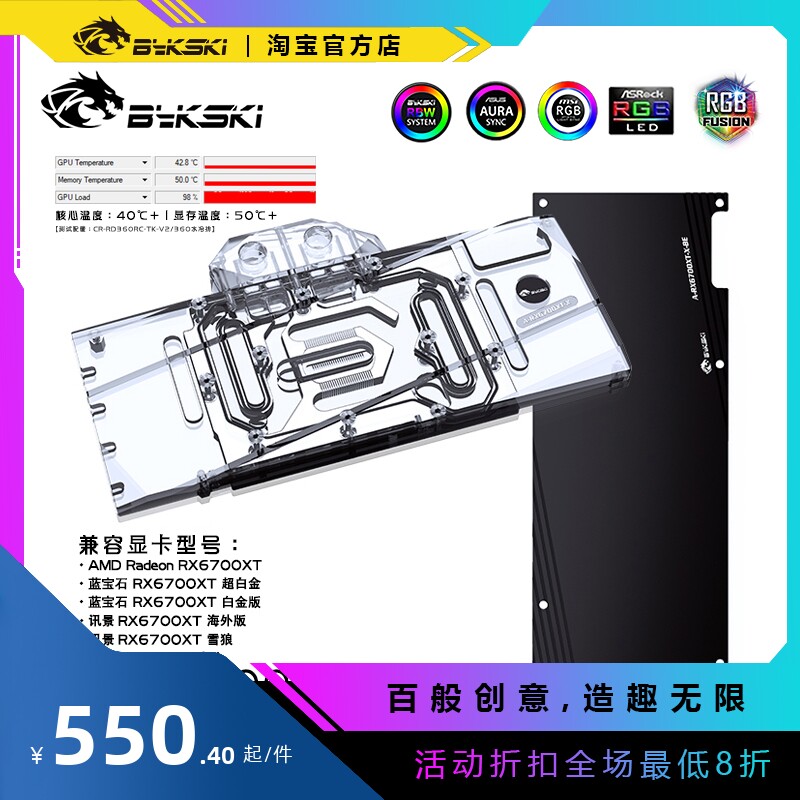 Bykski A-RX6700XT-X 显卡水冷头 AMD 蓝宝石 讯景 公版 RX6700XT高性价比高么？