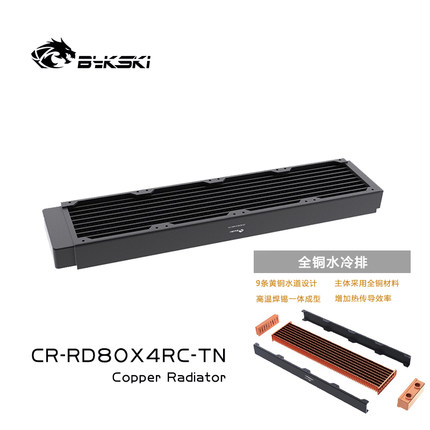 Bykski CR-RD80X4RC-TN 高性能320全铜水冷排薄排服务器薄排散热