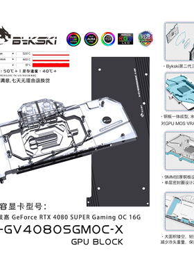 Bykski N-GV4080SGMOC-X 显卡水冷头 技嘉GeForce RTX 4080 SUPER