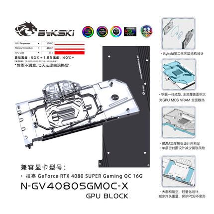 Bykski N-GV4080SGMOC-X 显卡水冷头 技嘉GeForce RTX 4080 SUPER