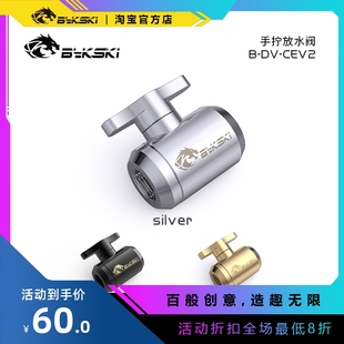 精品水阀 硬管水冷专用 手拧放水阀 CEV2 开关止水阀 Bykski