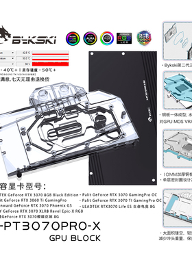 Bykski N-PT3070PRO-X 显卡水冷头 Palit RTX 3070 GamingPro OC