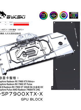 Bykski A-SP7900XTX-X 显卡水冷头 蓝宝石 RX7900 XTX Nitro