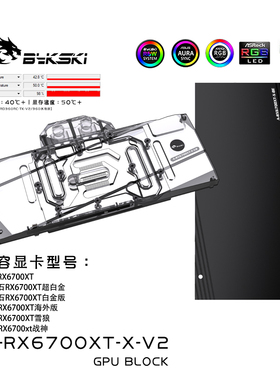 Bykski A-RX6700XT-X-V2 显卡水冷头AMD蓝宝石讯景 公版RX6700XT